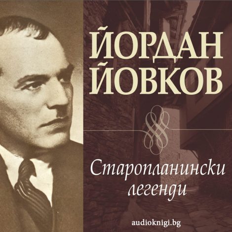 Старопланински легенди