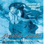 Любовна лирика