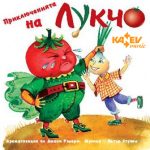 Приключенията на Лукчо