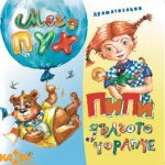 Пипи Мечо Пух