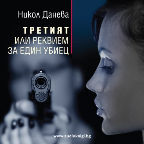 Никол Данева