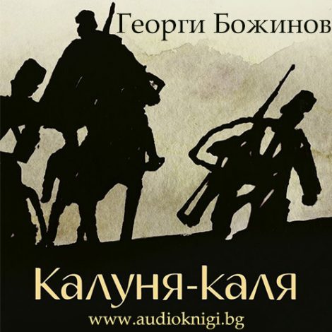 Калуня-каля